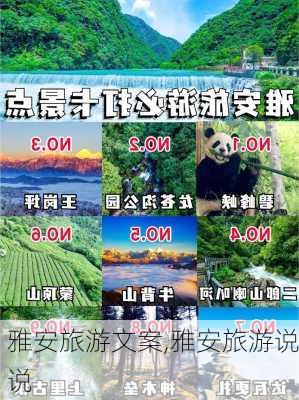 雅安旅游文案,雅安旅游说说