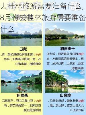 去桂林旅游需要准备什么,8月份去桂林旅游需要准备什么