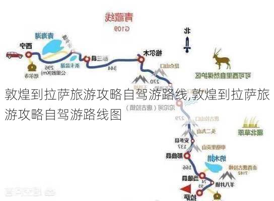 敦煌到拉萨旅游攻略自驾游路线,敦煌到拉萨旅游攻略自驾游路线图