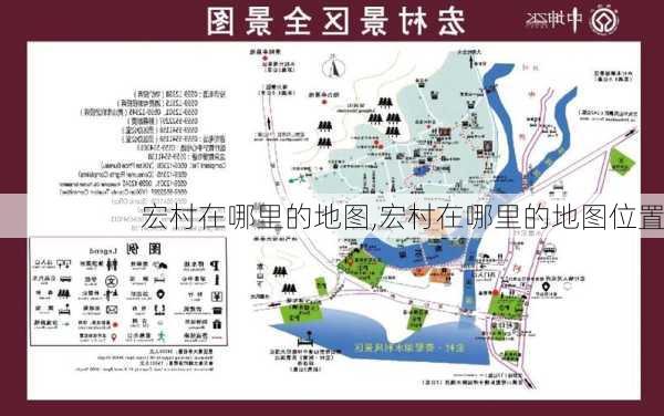 宏村在哪里的地图,宏村在哪里的地图位置