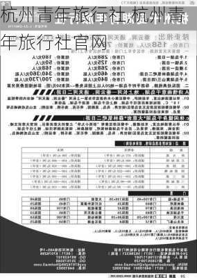 杭州青年旅行社,杭州青年旅行社官网