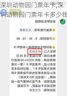 深圳动物园门票年卡,深圳动物园门票年卡多少钱