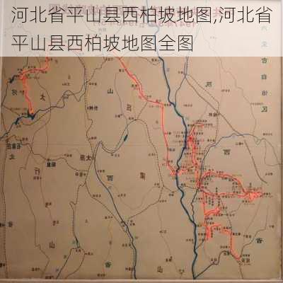 河北省平山县西柏坡地图,河北省平山县西柏坡地图全图