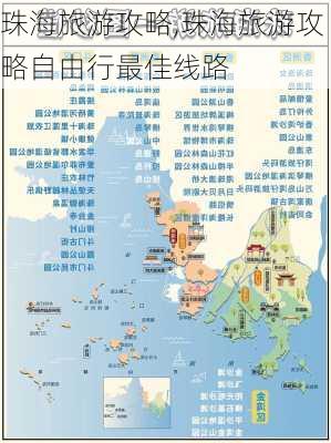 珠海旅游攻略,珠海旅游攻略自由行最佳线路