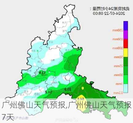 广州佛山天气预报,广州佛山天气预报7天