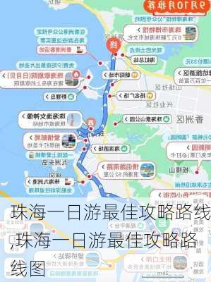 珠海一日游最佳攻略路线,珠海一日游最佳攻略路线图