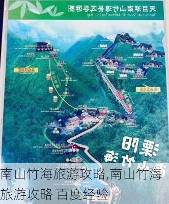 南山竹海旅游攻略,南山竹海旅游攻略 百度经验