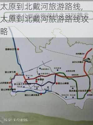 太原到北戴河旅游路线,太原到北戴河旅游路线攻略