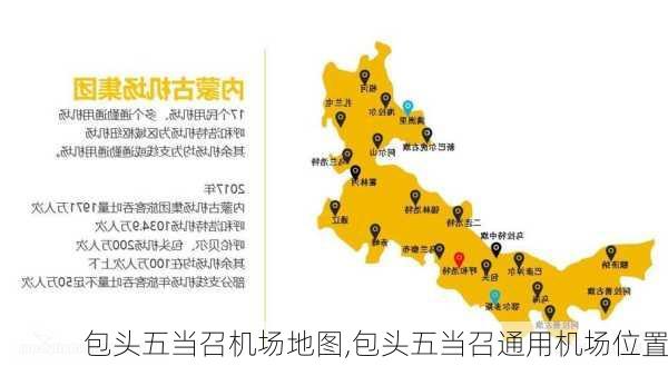 包头五当召机场地图,包头五当召通用机场位置