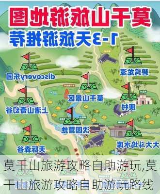 莫干山旅游攻略自助游玩,莫干山旅游攻略自助游玩路线