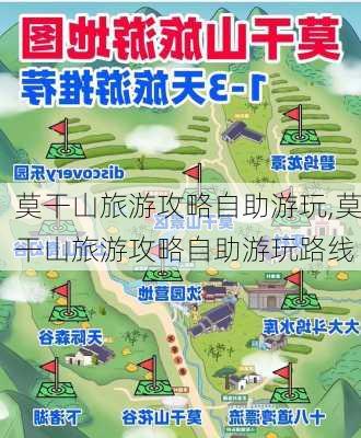 莫干山旅游攻略自助游玩,莫干山旅游攻略自助游玩路线