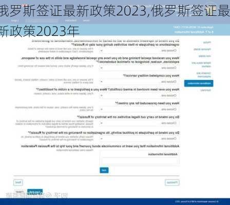 俄罗斯签证最新政策2023,俄罗斯签证最新政策2023年