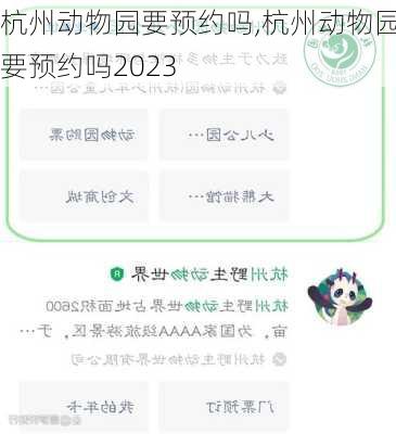 杭州动物园要预约吗,杭州动物园要预约吗2023