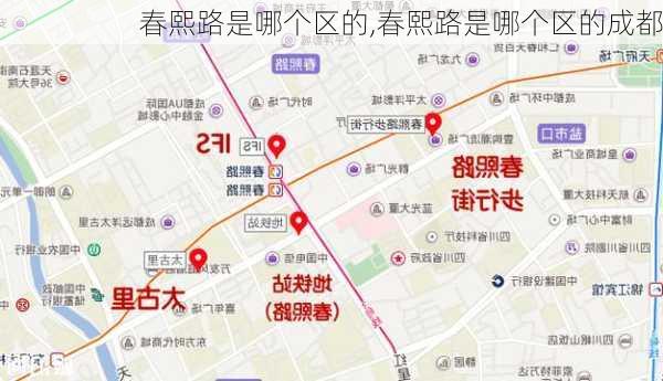 春熙路是哪个区的,春熙路是哪个区的成都