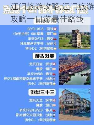 江门旅游攻略,江门旅游攻略一日游最佳路线