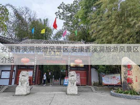 安康香溪洞旅游风景区,安康香溪洞旅游风景区介绍