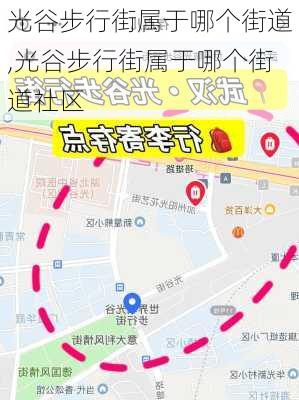 光谷步行街属于哪个街道,光谷步行街属于哪个街道社区