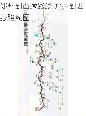 郑州到西藏路线,郑州到西藏路线图