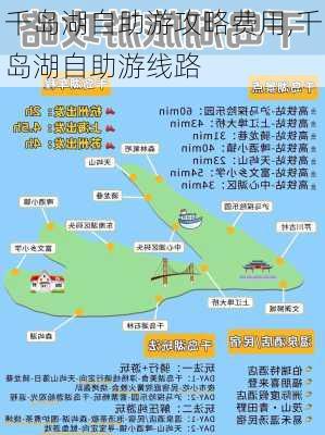 千岛湖自助游攻略费用,千岛湖自助游线路