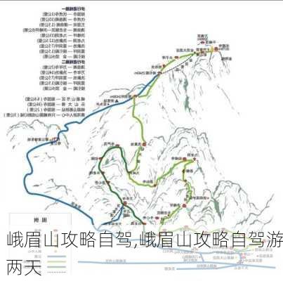 峨眉山攻略自驾,峨眉山攻略自驾游两天