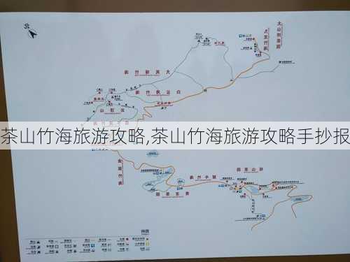 茶山竹海旅游攻略,茶山竹海旅游攻略手抄报