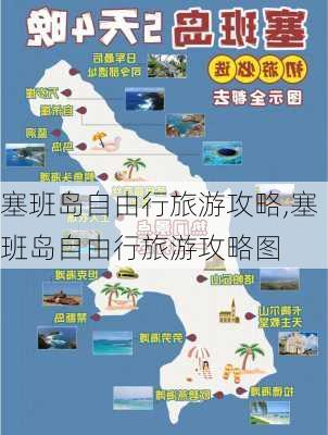 塞班岛自由行旅游攻略,塞班岛自由行旅游攻略图