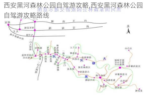 西安黑河森林公园自驾游攻略,西安黑河森林公园自驾游攻略路线