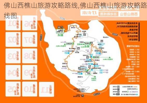 佛山西樵山旅游攻略路线,佛山西樵山旅游攻略路线图