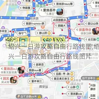 绍兴一日游攻略自由行路线图,绍兴一日游攻略自由行路线图片