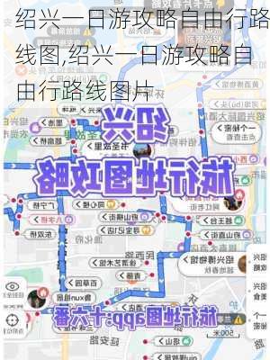 绍兴一日游攻略自由行路线图,绍兴一日游攻略自由行路线图片