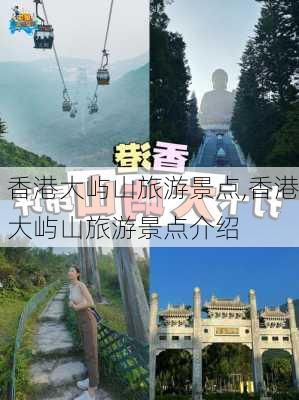 香港大屿山旅游景点,香港大屿山旅游景点介绍