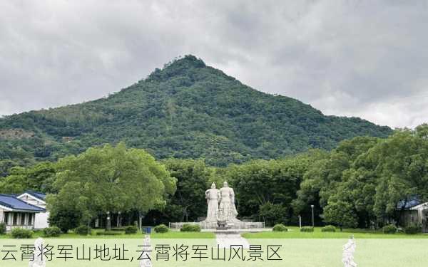 云霄将军山地址,云霄将军山风景区