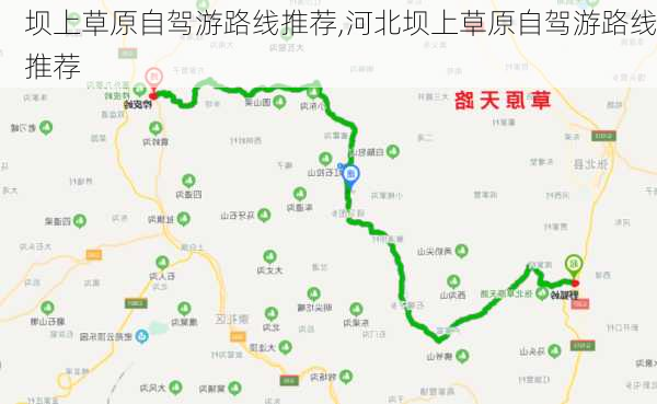 坝上草原自驾游路线推荐,河北坝上草原自驾游路线推荐