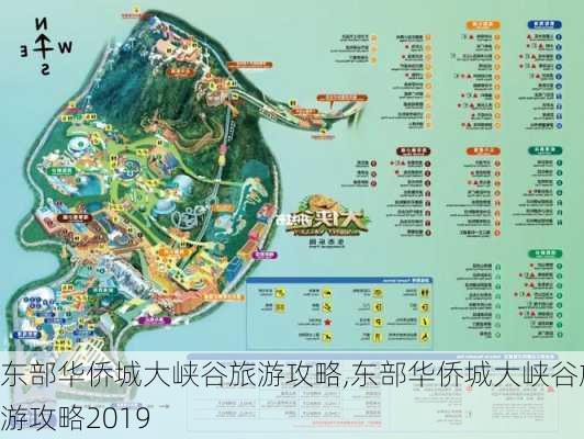 东部华侨城大峡谷旅游攻略,东部华侨城大峡谷旅游攻略2019