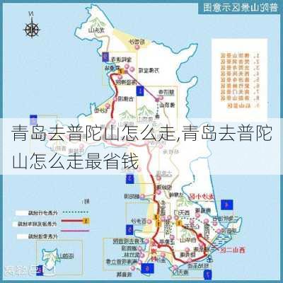 青岛去普陀山怎么走,青岛去普陀山怎么走最省钱