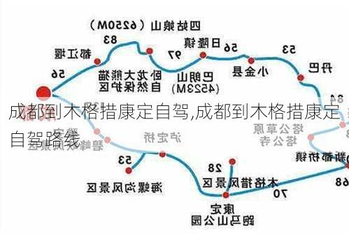 成都到木格措康定自驾,成都到木格措康定自驾路线