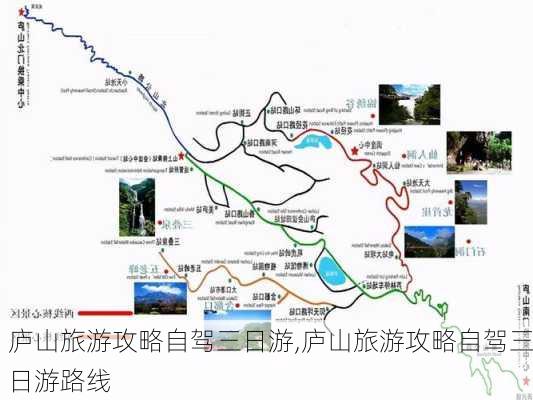 庐山旅游攻略自驾三日游,庐山旅游攻略自驾三日游路线