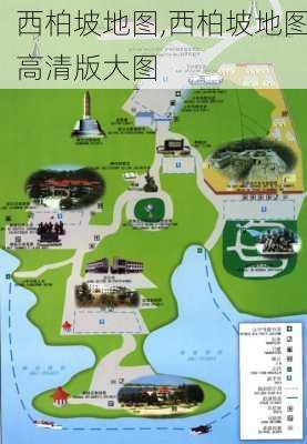 西柏坡地图,西柏坡地图高清版大图