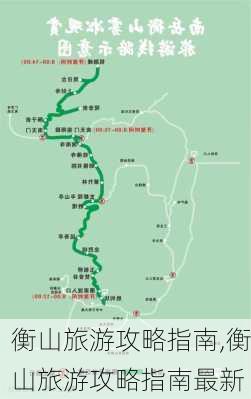 衡山旅游攻略指南,衡山旅游攻略指南最新