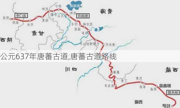 公元637年唐蕃古道,唐蕃古道路线