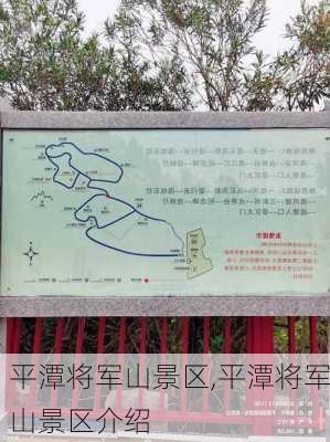 平潭将军山景区,平潭将军山景区介绍