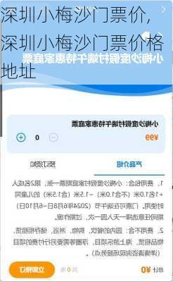 深圳小梅沙门票价,深圳小梅沙门票价格地址