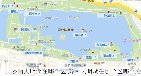 济南大明湖在哪个区,济南大明湖在哪个区哪个路