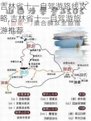 吉林省十一自驾游路线攻略,吉林省十一自驾游旅游推荐