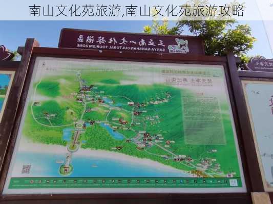 南山文化苑旅游,南山文化苑旅游攻略