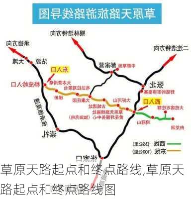 草原天路起点和终点路线,草原天路起点和终点路线图