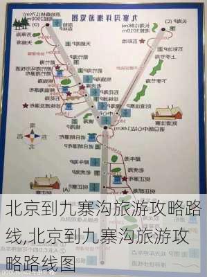 北京到九寨沟旅游攻略路线,北京到九寨沟旅游攻略路线图