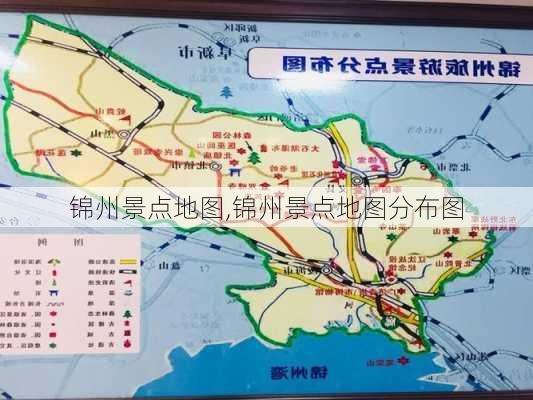 锦州景点地图,锦州景点地图分布图