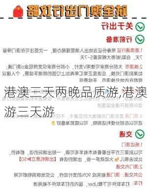 港澳三天两晚品质游,港澳游三天游