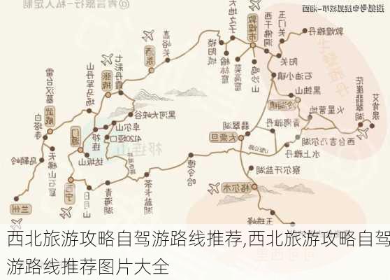 西北旅游攻略自驾游路线推荐,西北旅游攻略自驾游路线推荐图片大全